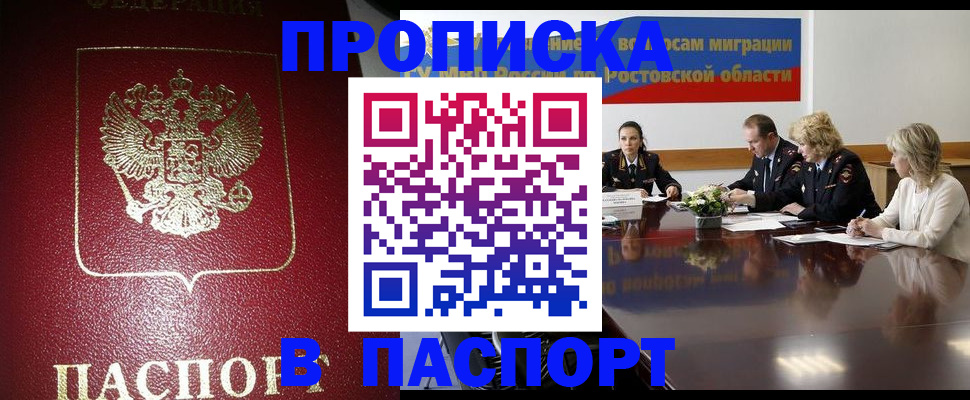 прописка в квартире в Железногорск-Илимском